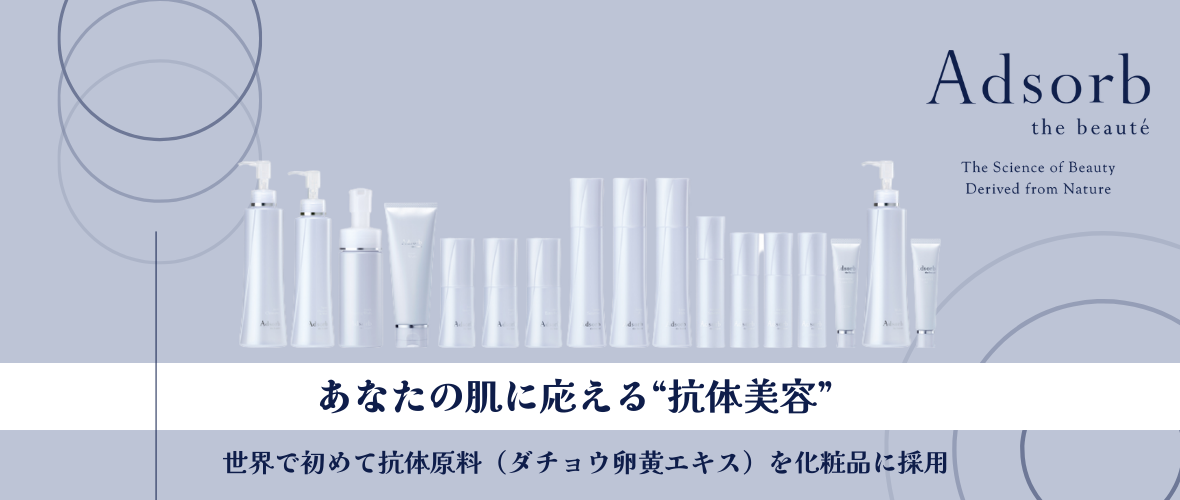 【オンライン】Adsorb「ヘア&スカルプケア」