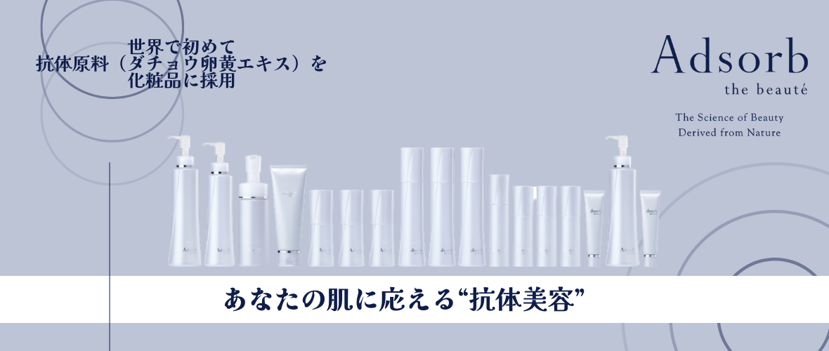 14:00～16:15 Adsorb「スキンケア単品研修」